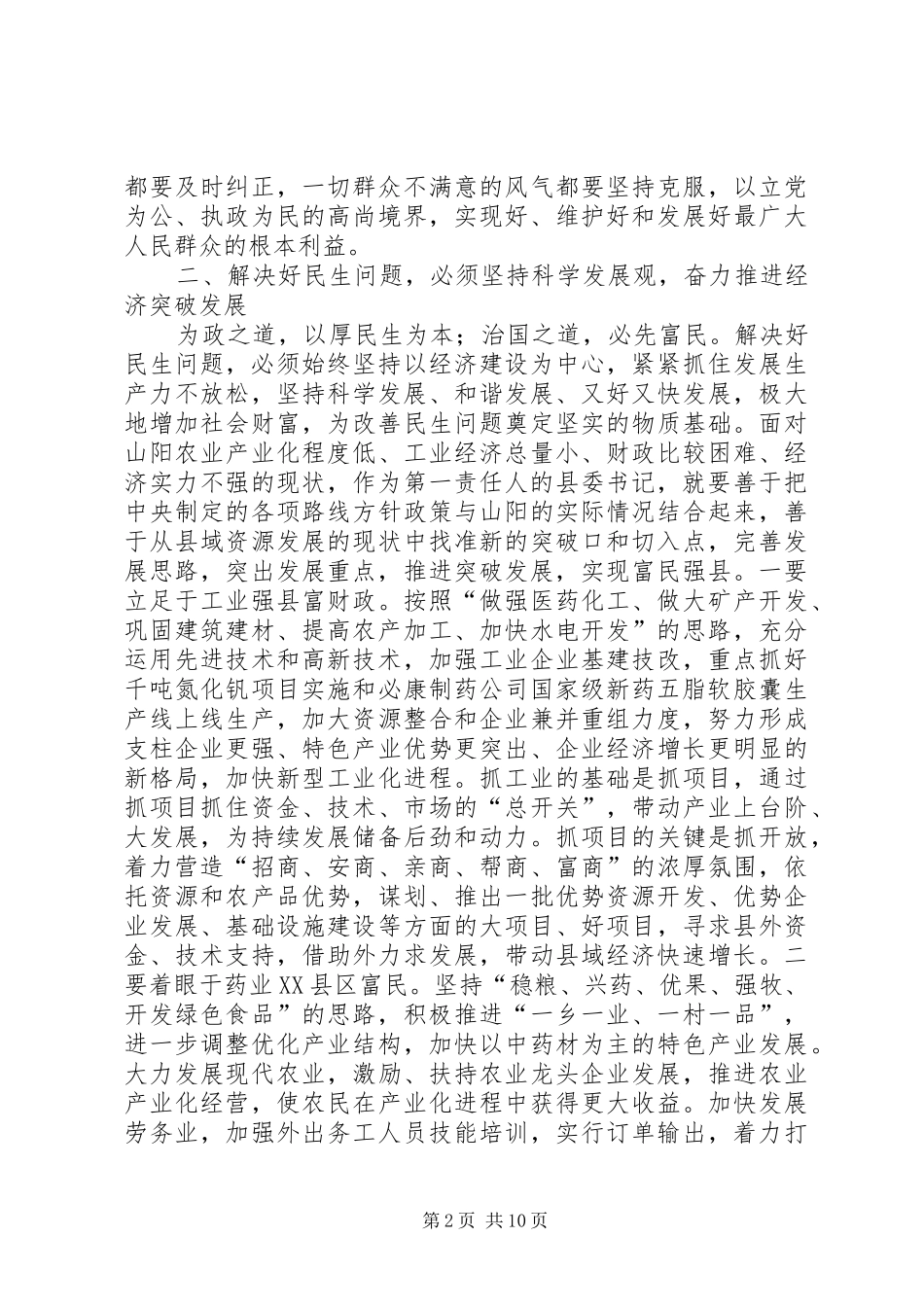 解决好民生问题是县委书记的首要职责_第2页