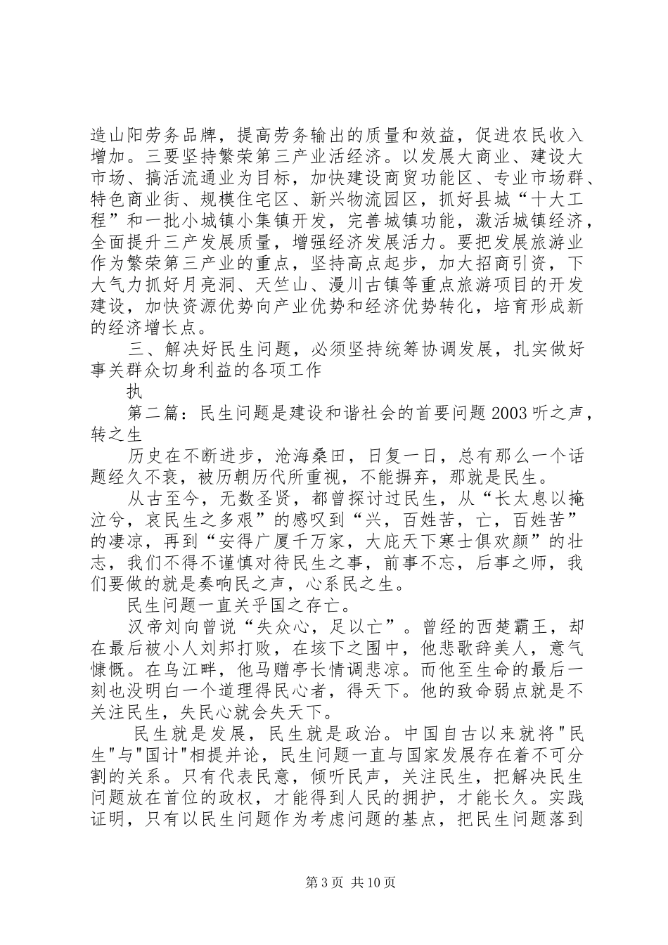 解决好民生问题是县委书记的首要职责_第3页