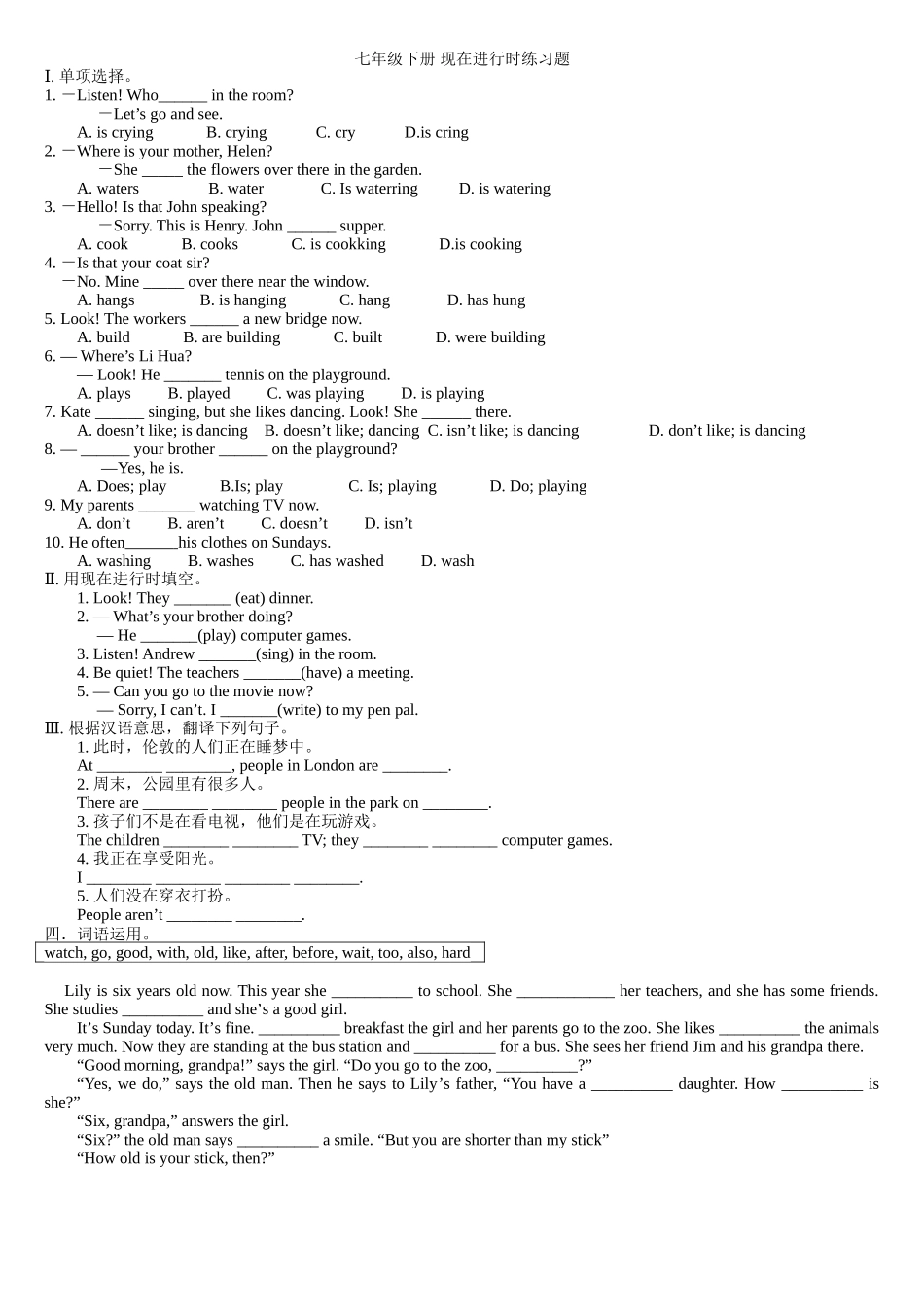 七现在进行时_第1页