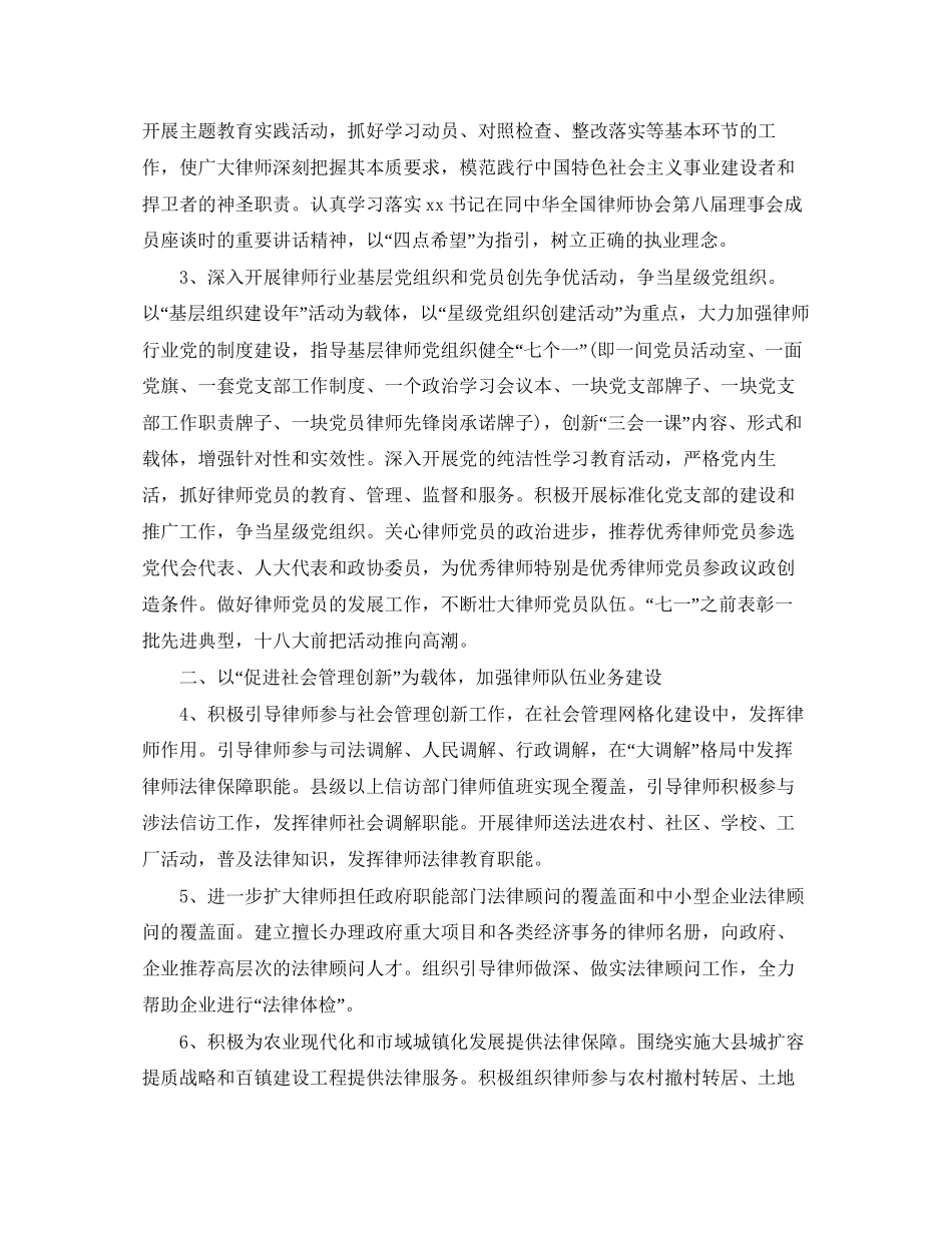 实习律师工作计划例文_第2页