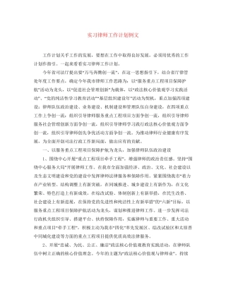 实习律师工作计划例文