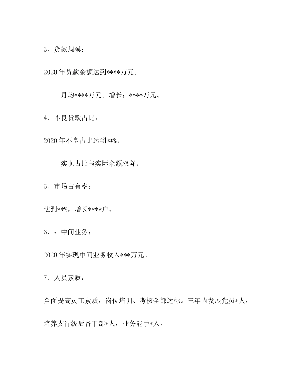 2020年信用社工作计划_第2页