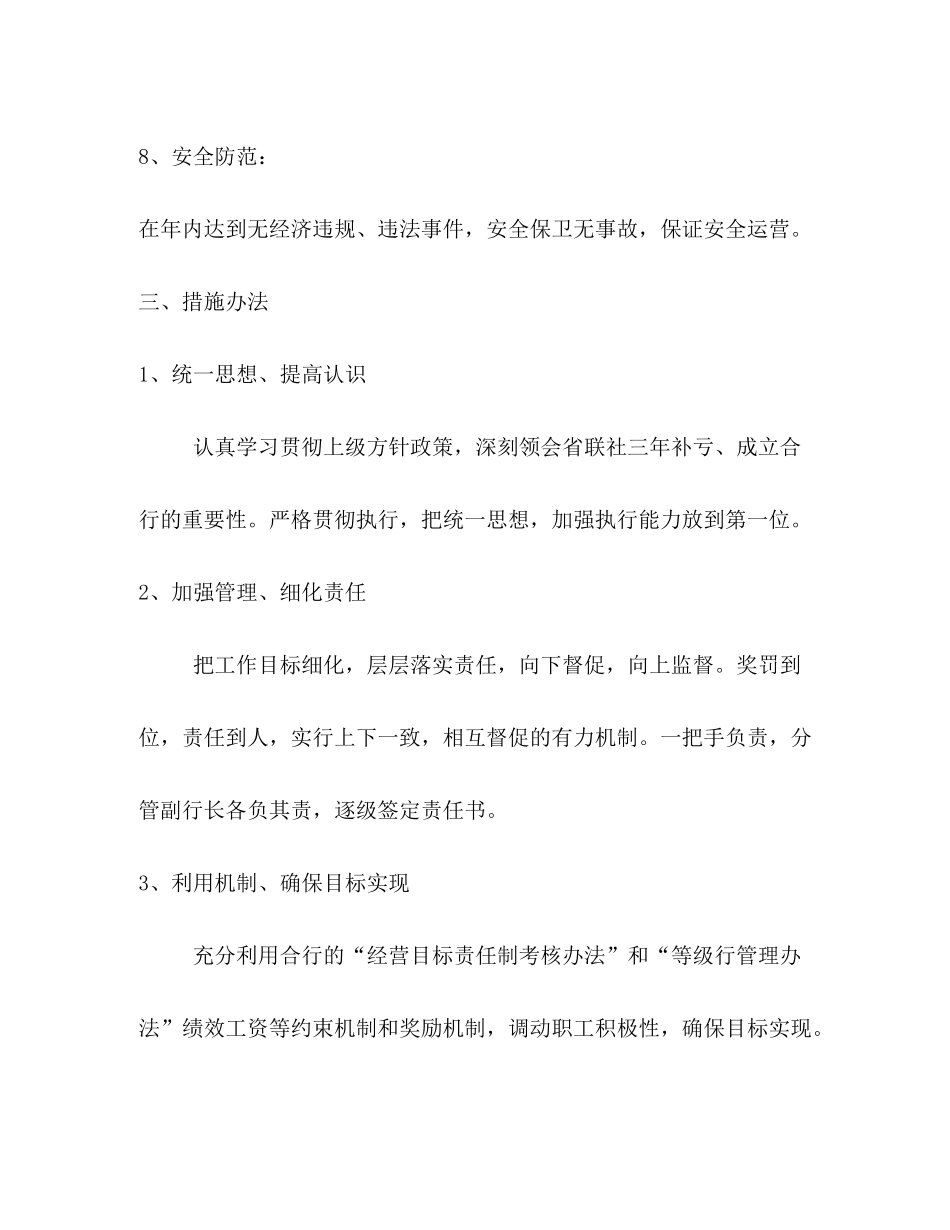 2020年信用社工作计划_第3页