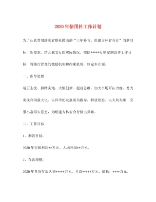 2020年信用社工作计划