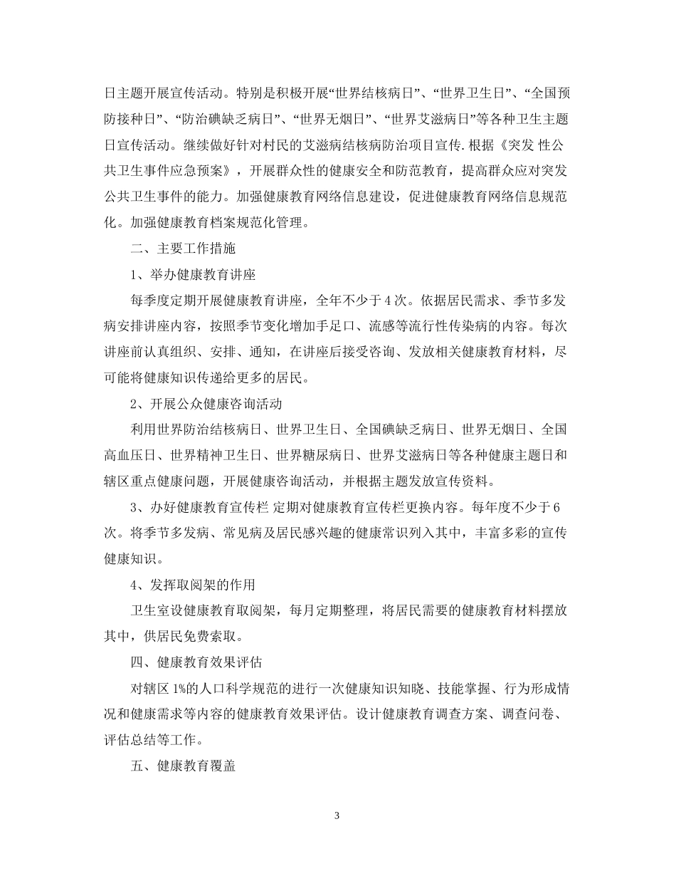 乡村世界卫生日宣传计划_第3页