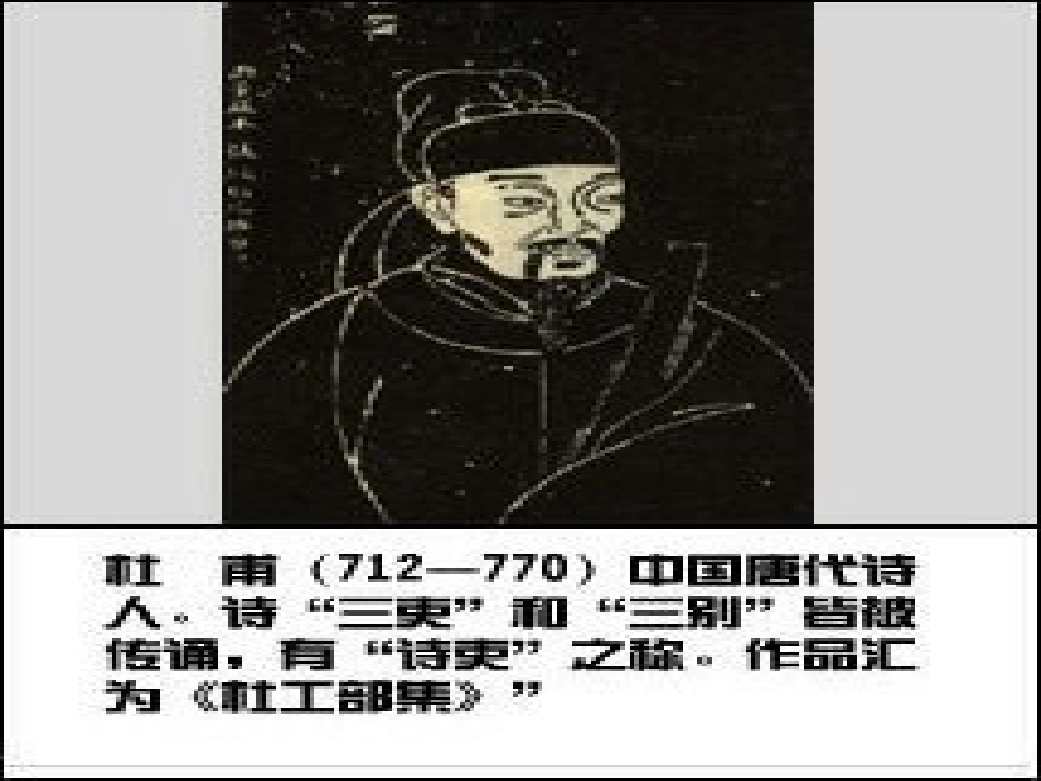 茅屋为秋风所破歌2_第2页