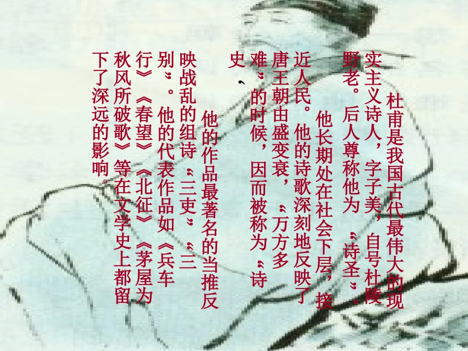 茅屋为秋风所破歌2_第3页
