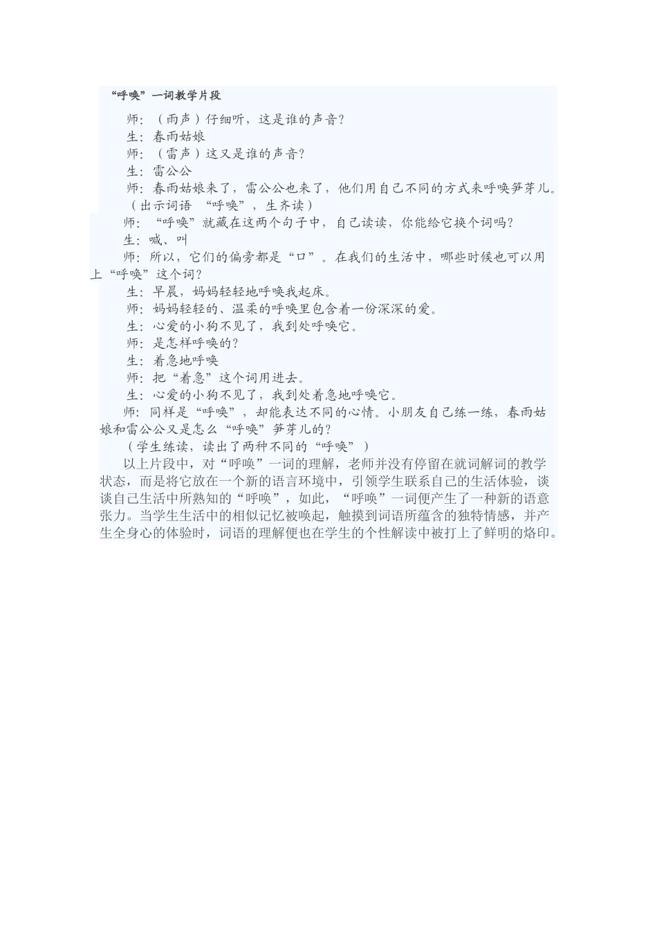 棠澍小学+吴蓉教学设计_第1页