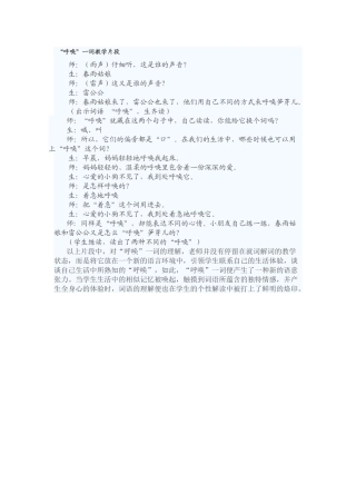 棠澍小学+吴蓉教学设计