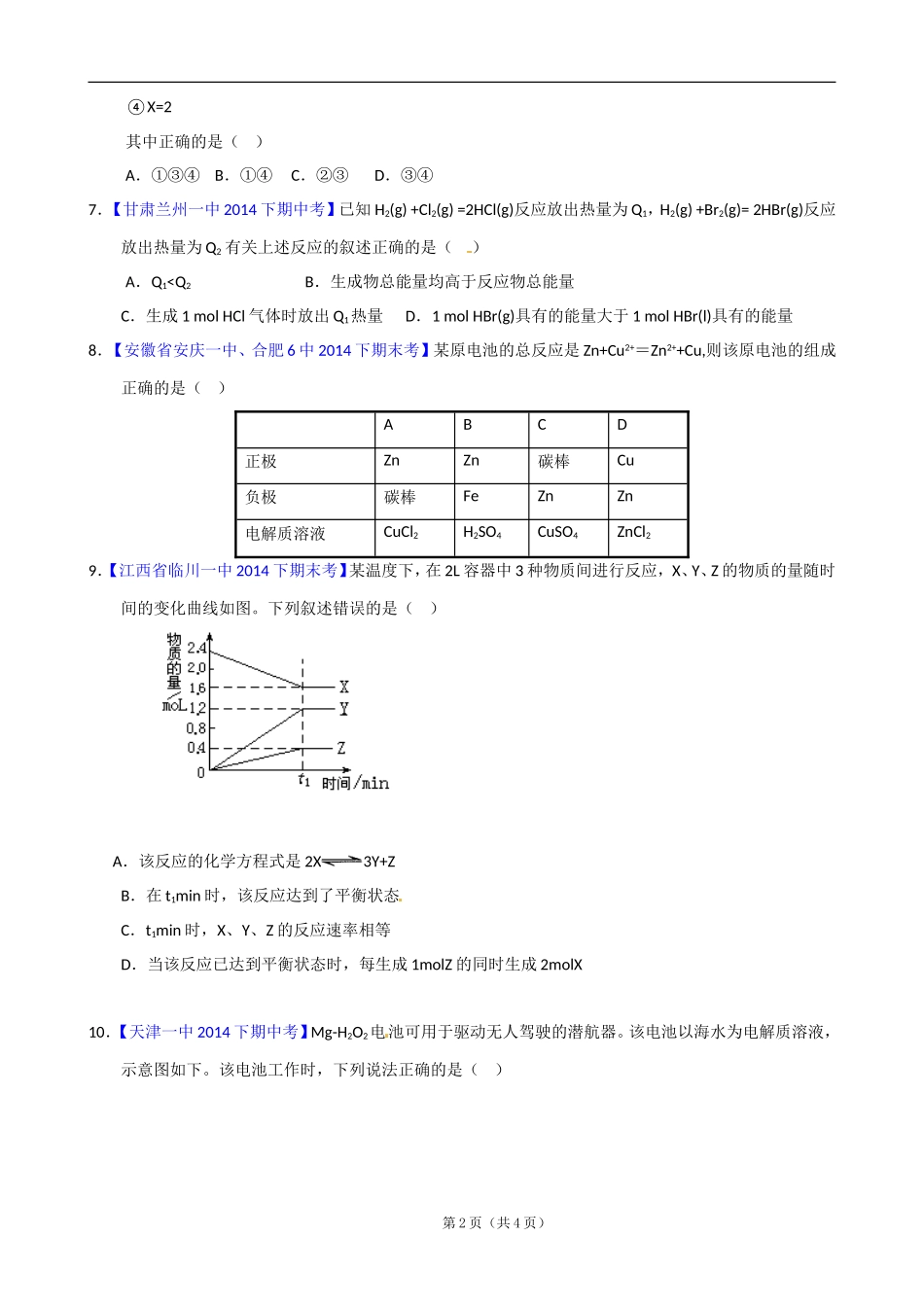 高一化学第二章化学反应与能量模拟卷_第2页