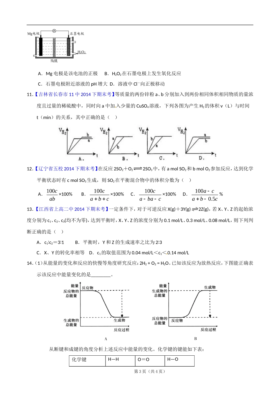 高一化学第二章化学反应与能量模拟卷_第3页