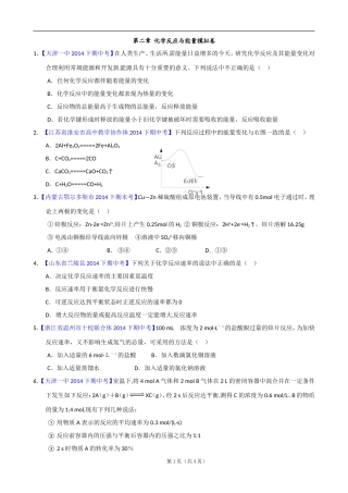 高一化学第二章化学反应与能量模拟卷