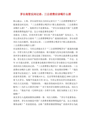 茅台高管反问记者三公消费应该喝什么酒 