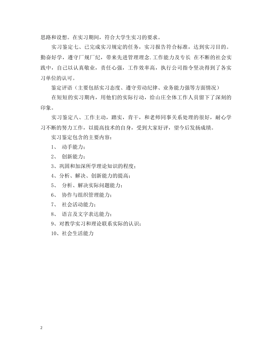 实习鉴定几种写法 _第2页