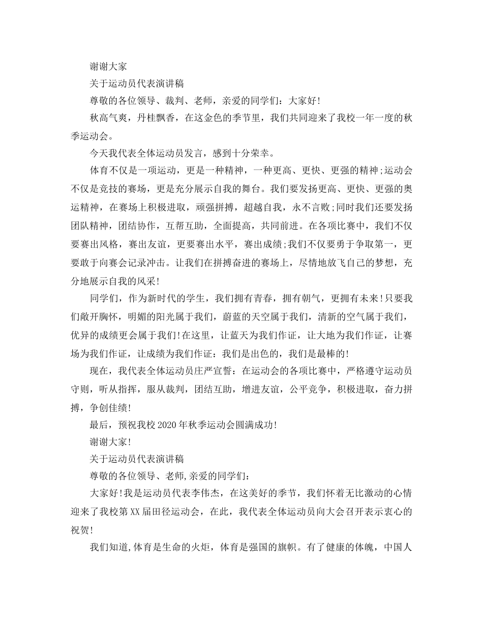 关于运动员代表演讲稿精选 _第2页