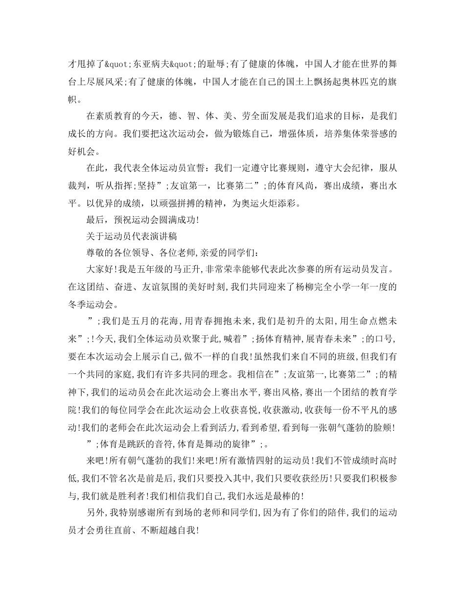 关于运动员代表演讲稿精选 _第3页