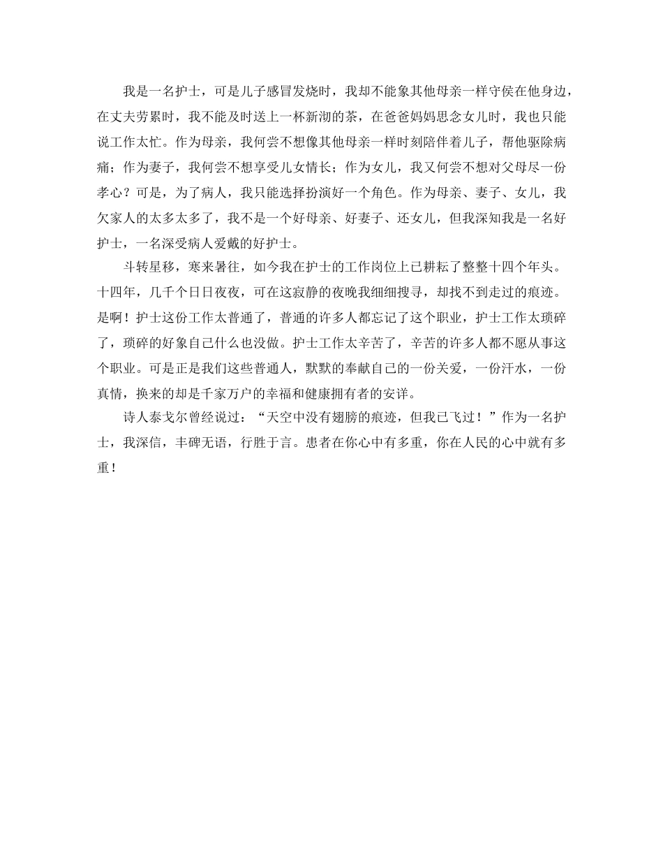 我是一名护士演讲稿 _第2页