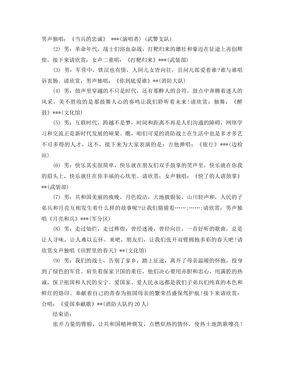 2024年八一建军节慰问活动主持词 _第2页