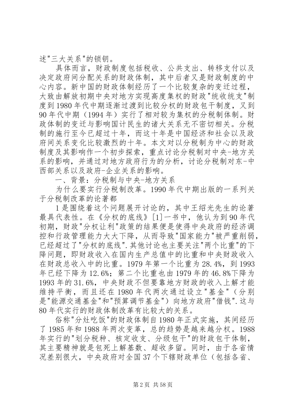 分税制十年：制度及其影响[样例5]_第2页