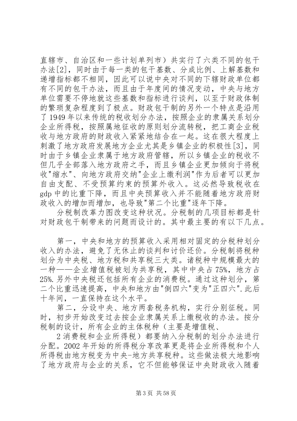 分税制十年：制度及其影响[样例5]_第3页