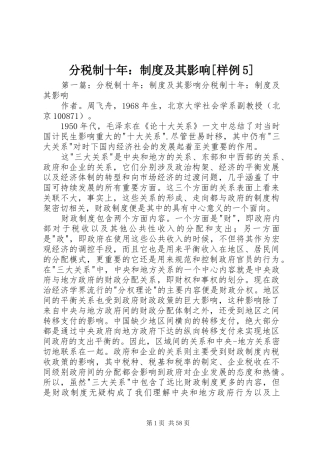 分税制十年：制度及其影响[样例5]