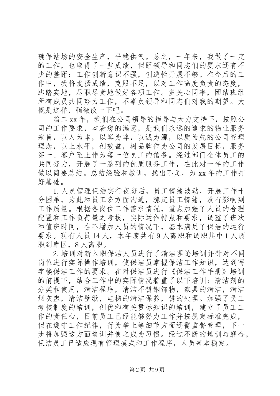 个人年终工作总结--简短个人总结3篇_第2页