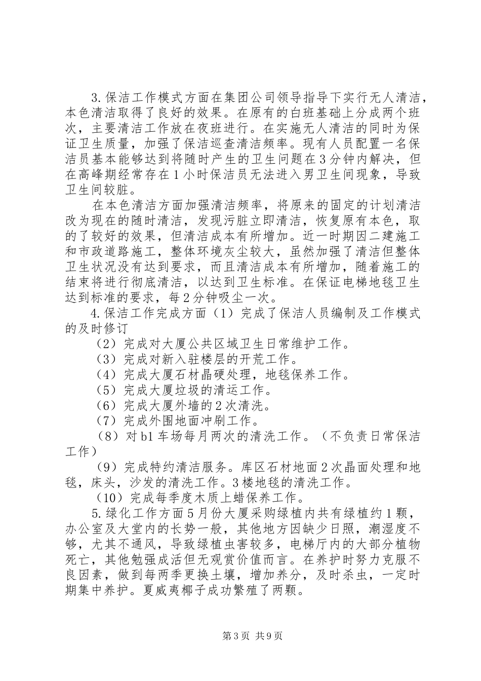 个人年终工作总结--简短个人总结3篇_第3页