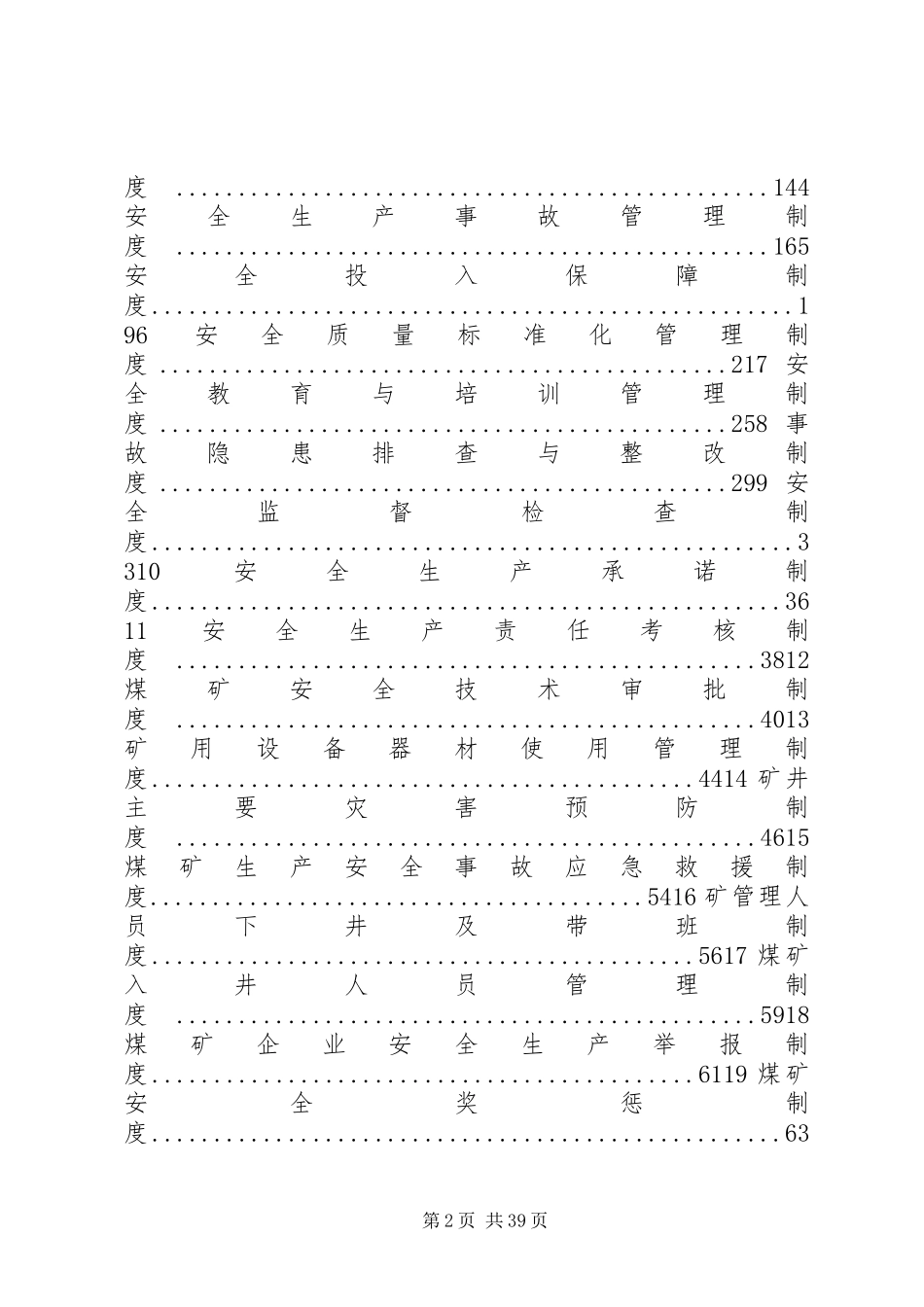 20XX年.3.18季布煤业安全管理制度汇编采用！（地技）_第2页