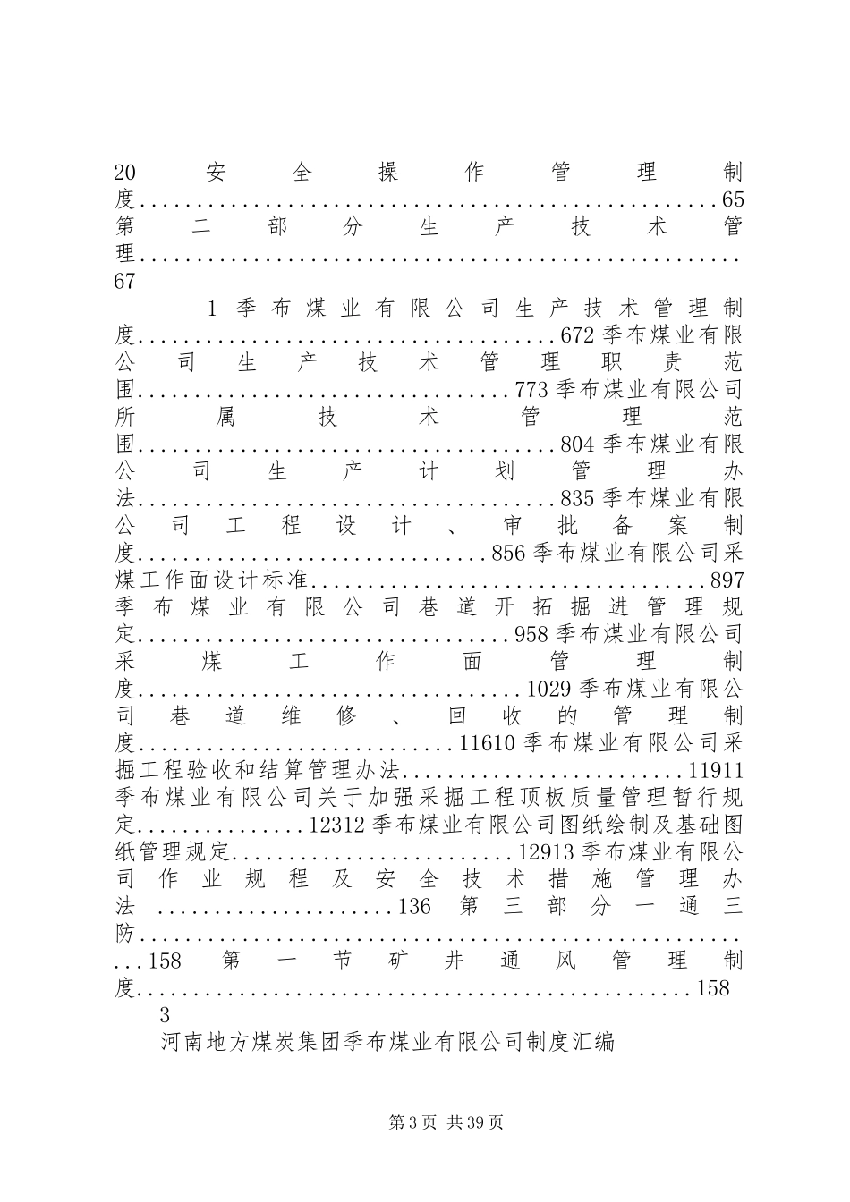 20XX年.3.18季布煤业安全管理制度汇编采用！（地技）_第3页