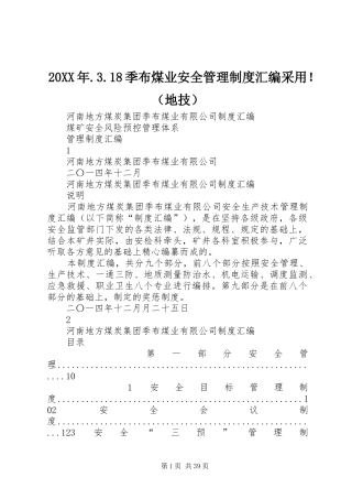 20XX年.3.18季布煤业安全管理制度汇编采用！（地技）