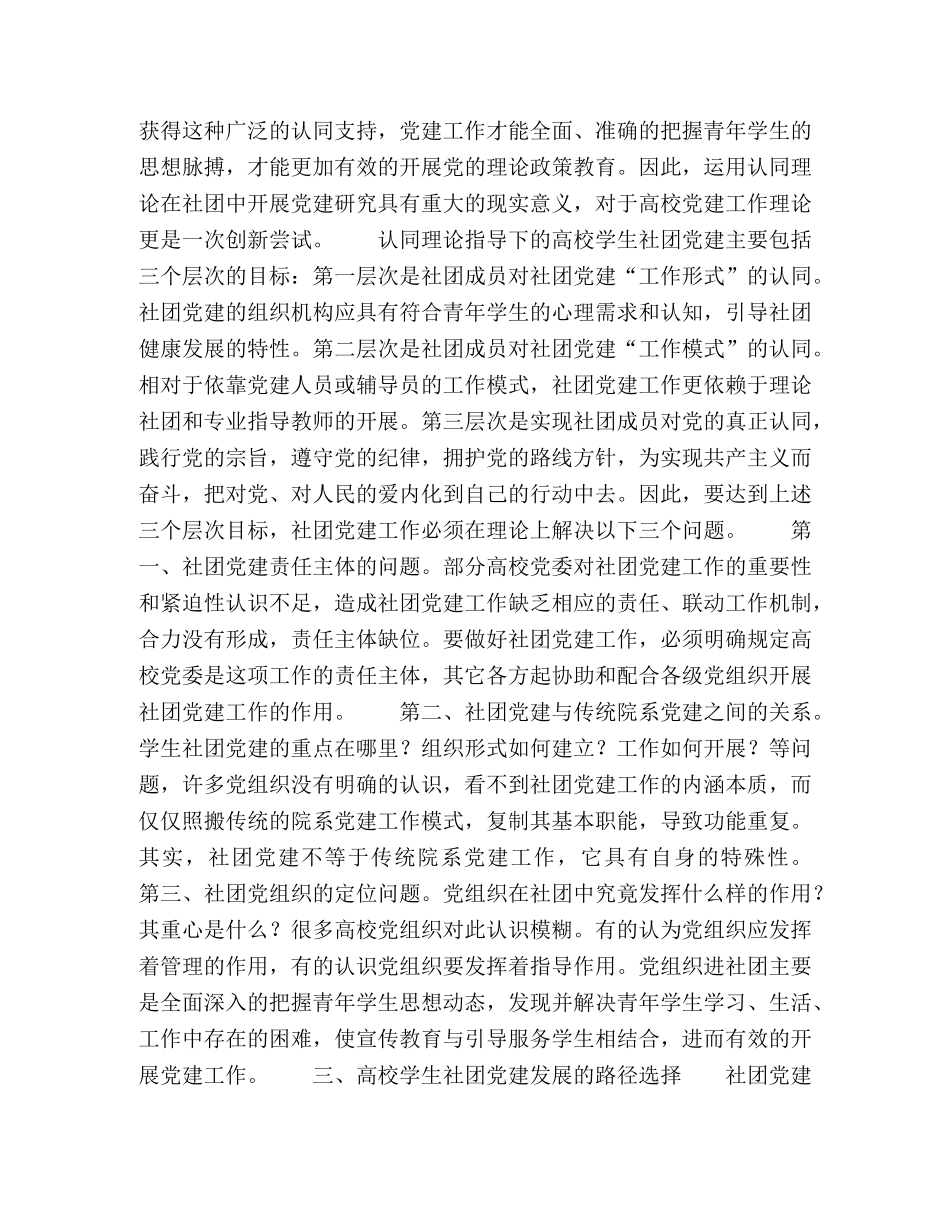 认同理论视角下的高校学生社团党建研究 _第2页