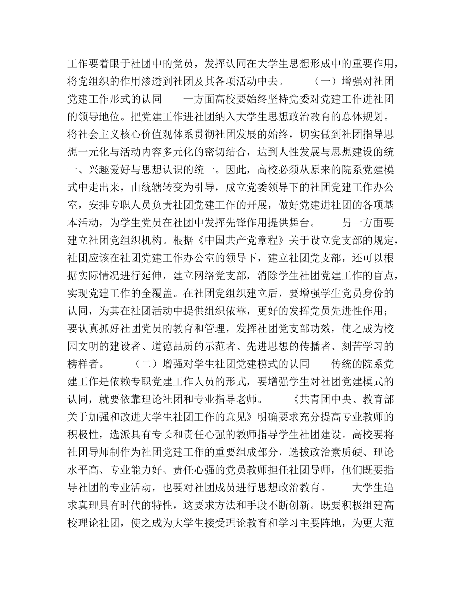认同理论视角下的高校学生社团党建研究 _第3页