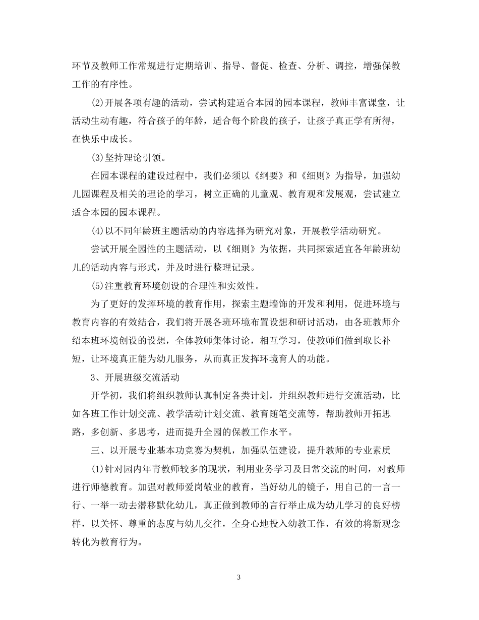 幼儿园教研活动计划书_第3页