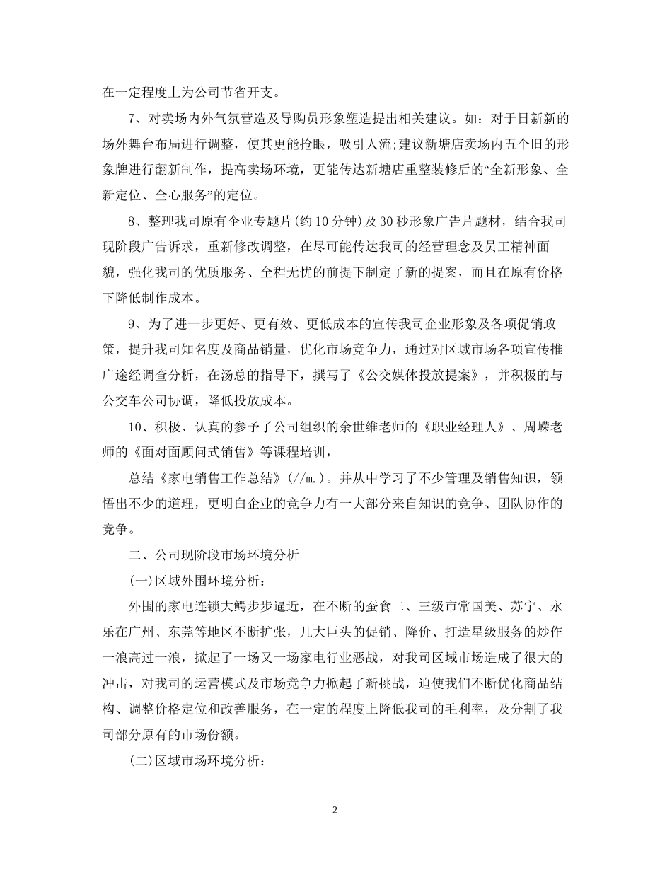 精选家电销售工作计划范文_第2页