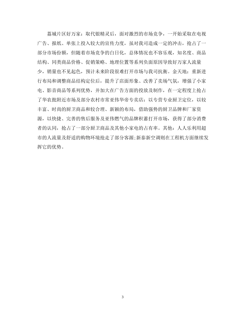 精选家电销售工作计划范文_第3页