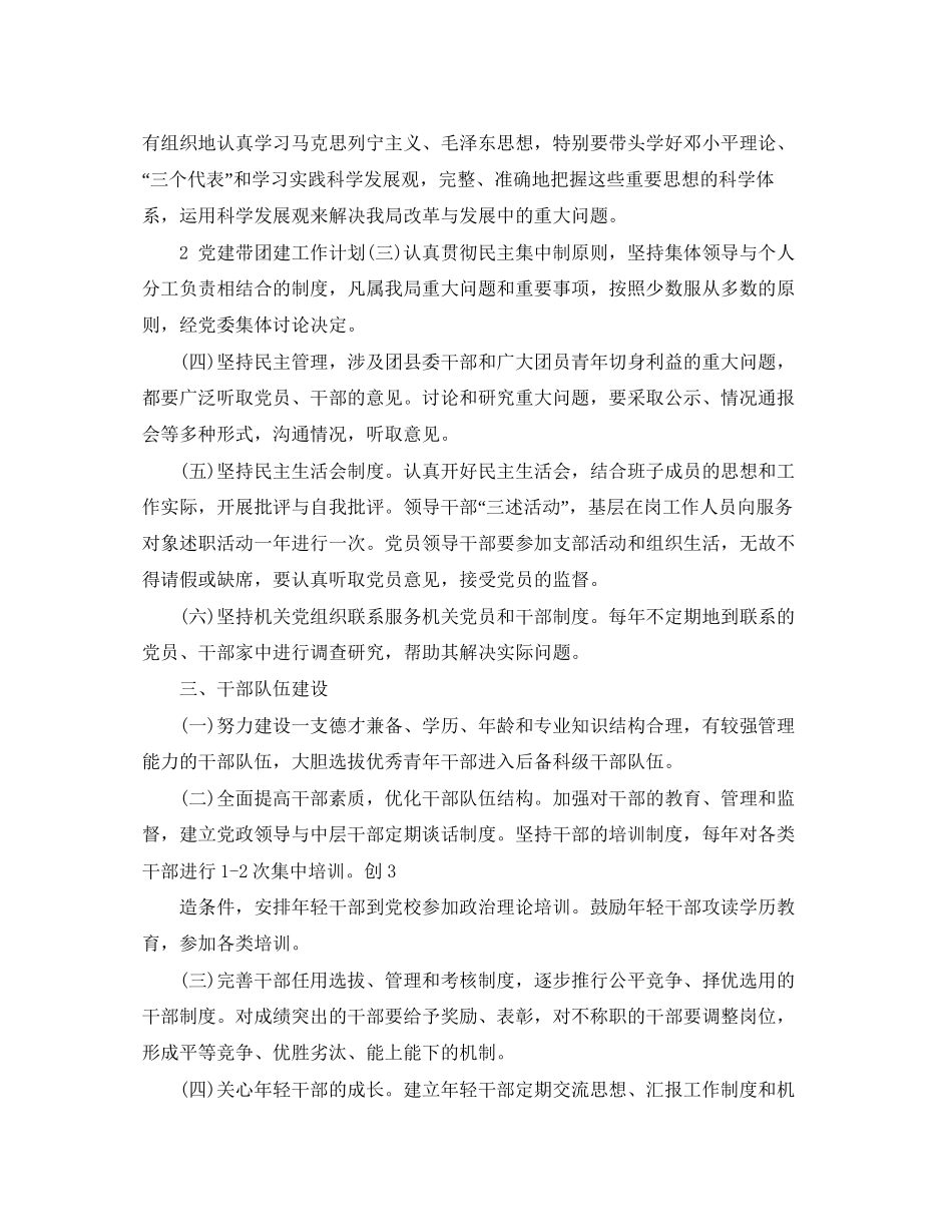 县委党建工作计划书样本_第2页