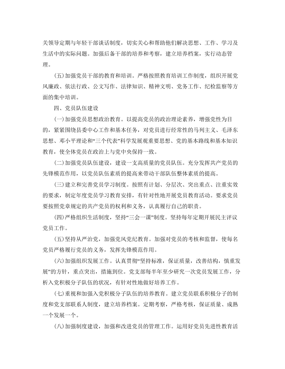 县委党建工作计划书样本_第3页