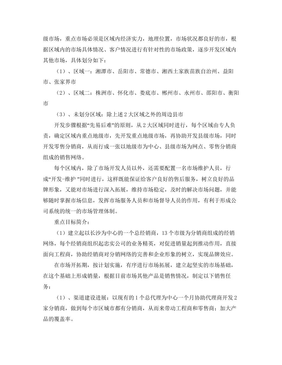 安防产品渠道销售工作计划例文_第2页