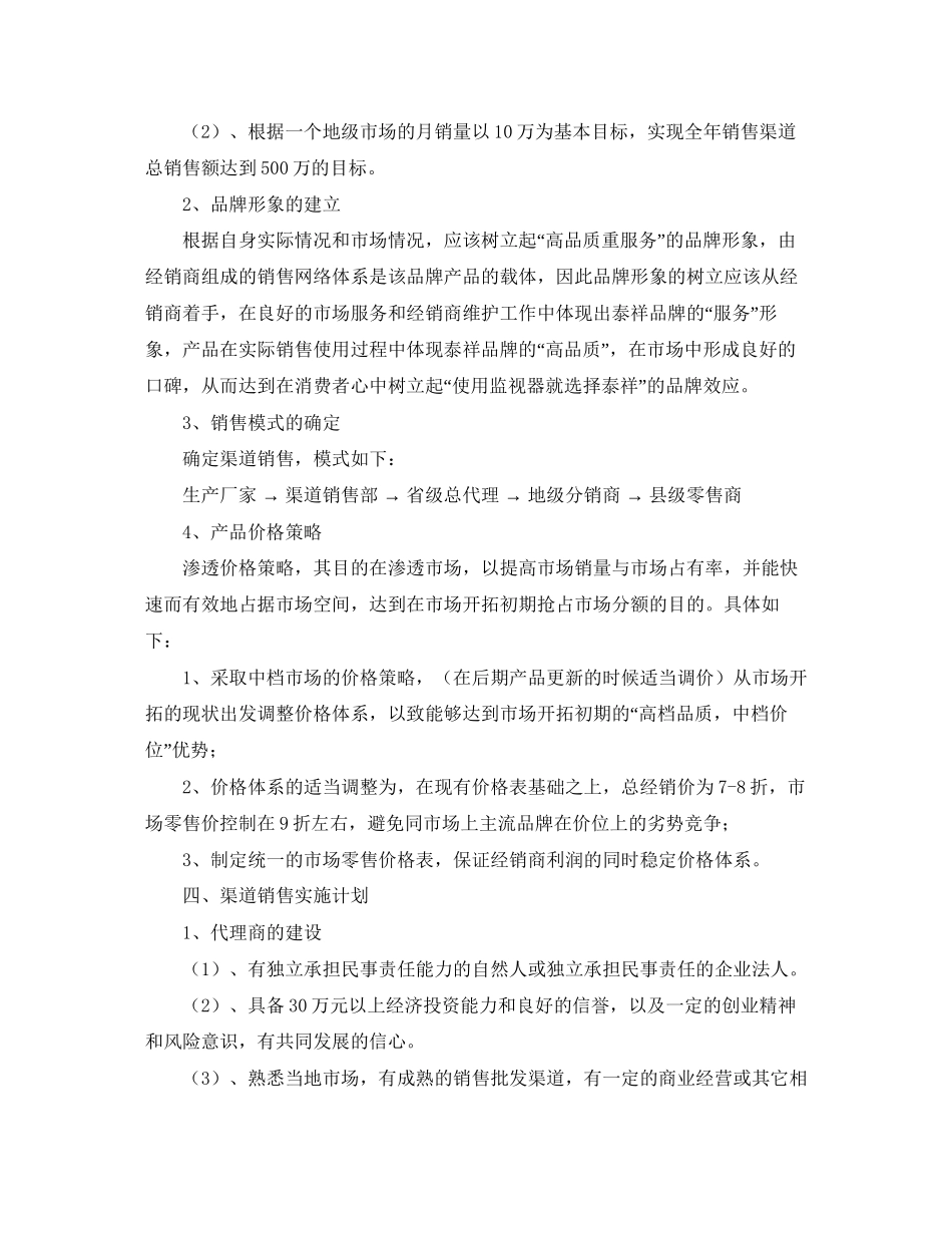 安防产品渠道销售工作计划例文_第3页