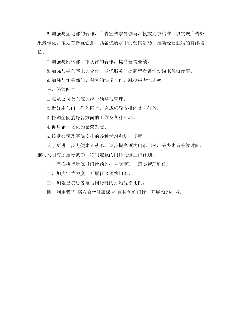 关于医院门诊部工作计划范文_第2页
