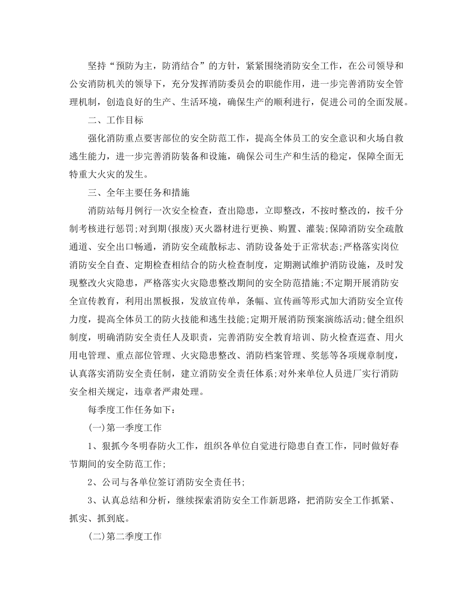 2020年消防安全工作计划_第2页
