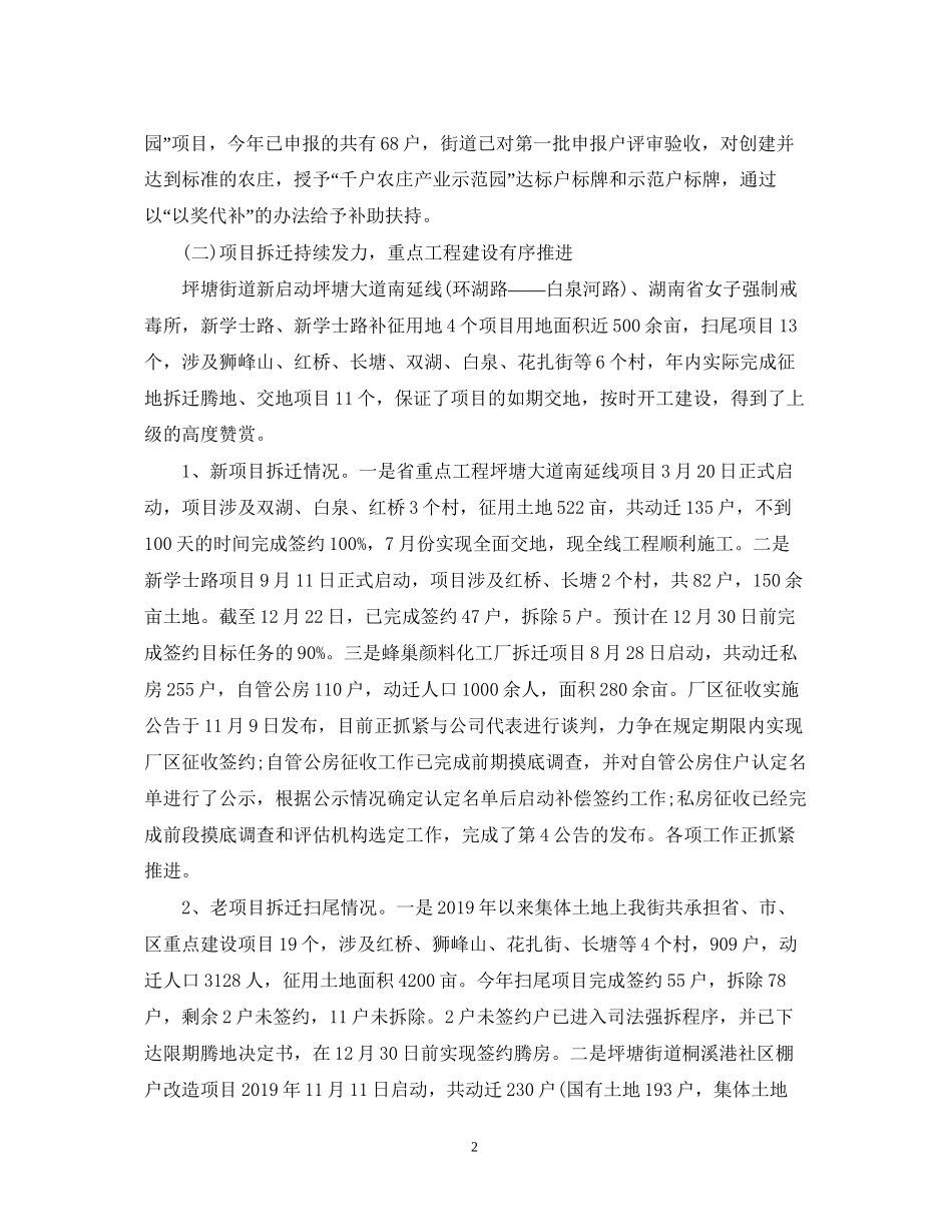 街道信访工作总结及工作计划_第2页