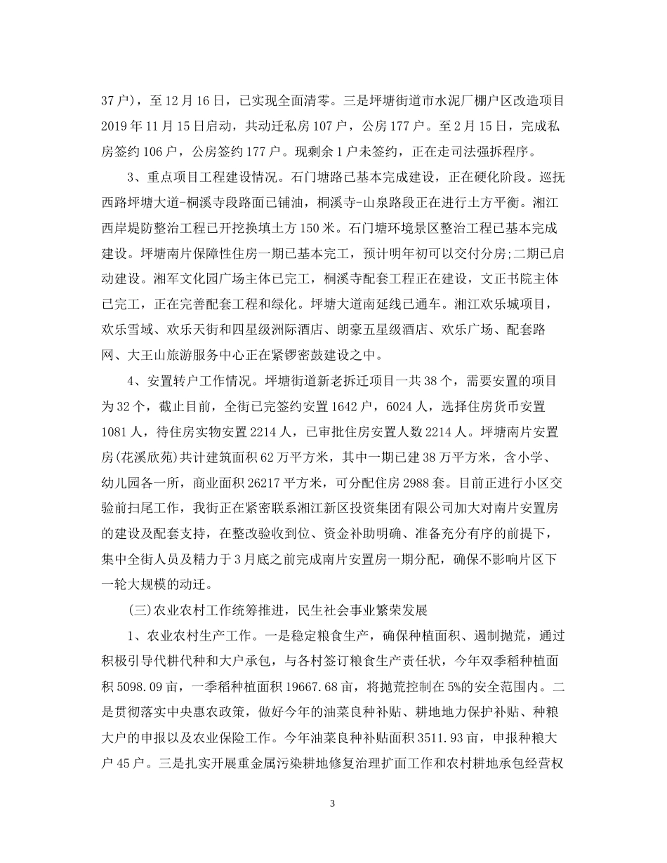 街道信访工作总结及工作计划_第3页