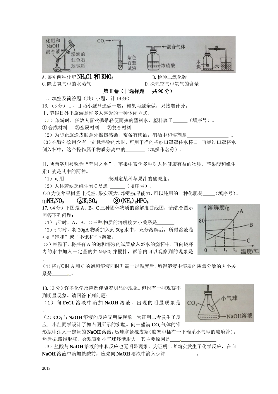 2013年陕西省中考化学试卷及答案_第2页