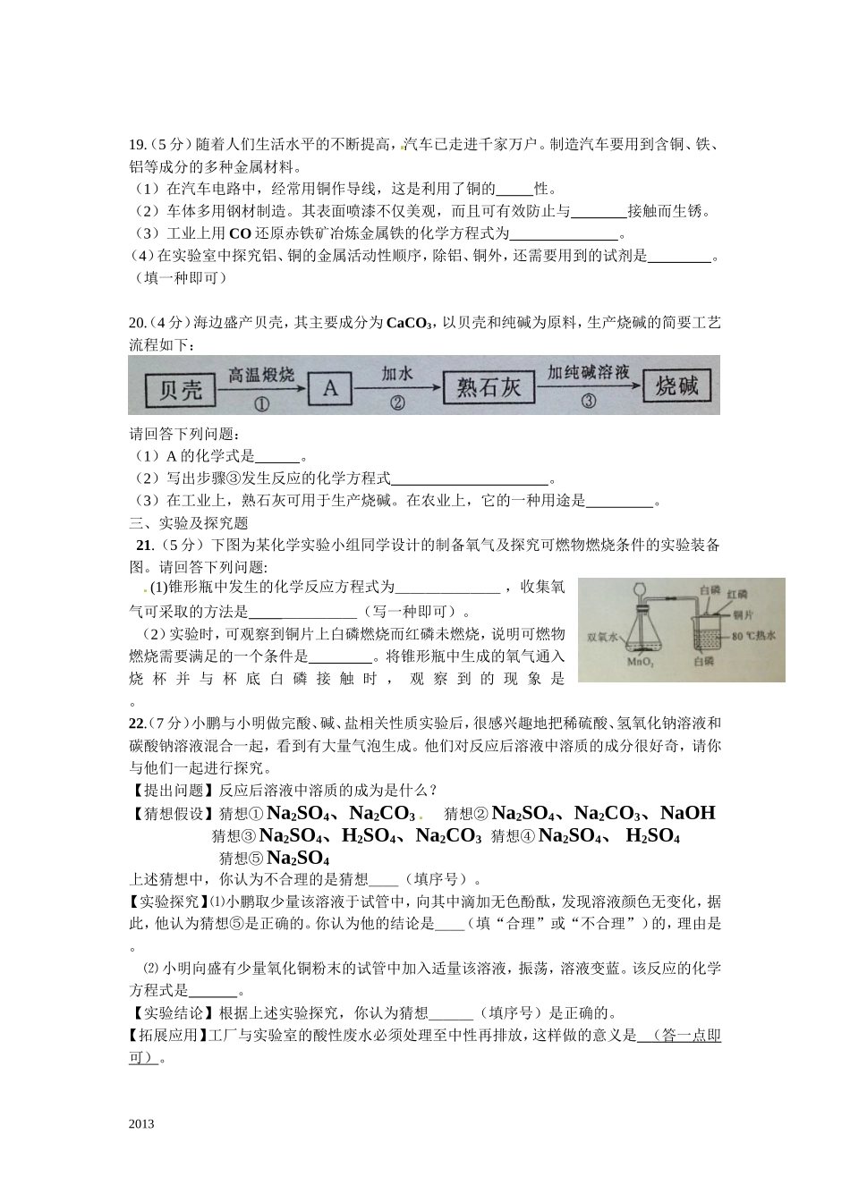 2013年陕西省中考化学试卷及答案_第3页
