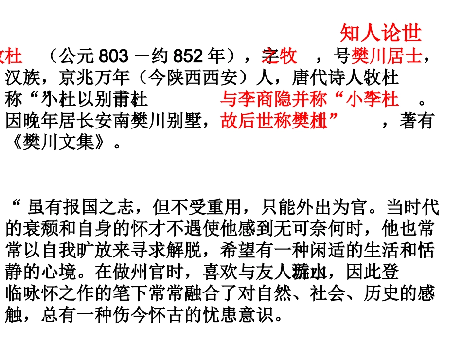 《九日齐山登高》_第2页