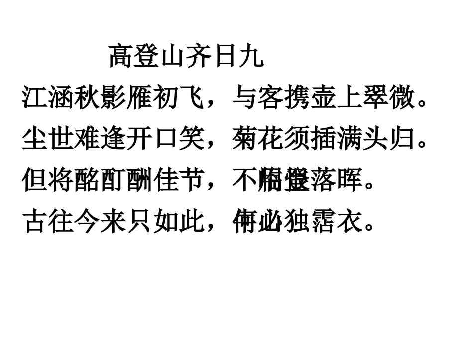 《九日齐山登高》_第3页