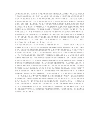 山楂是最佳全效良药