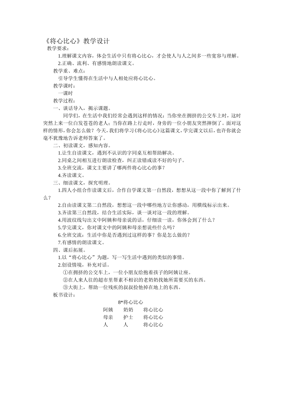 将心比心 (3)_第1页