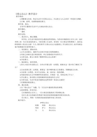 将心比心 (3)